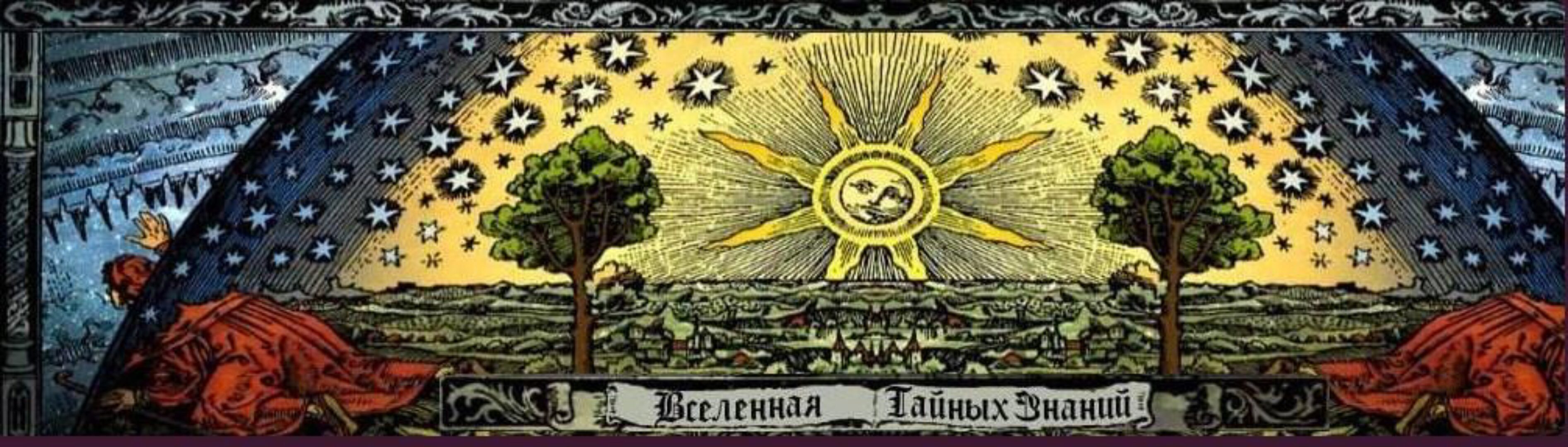 [Вселенная тайных знаний] Диагностика дома на негатив рунами (Richard)