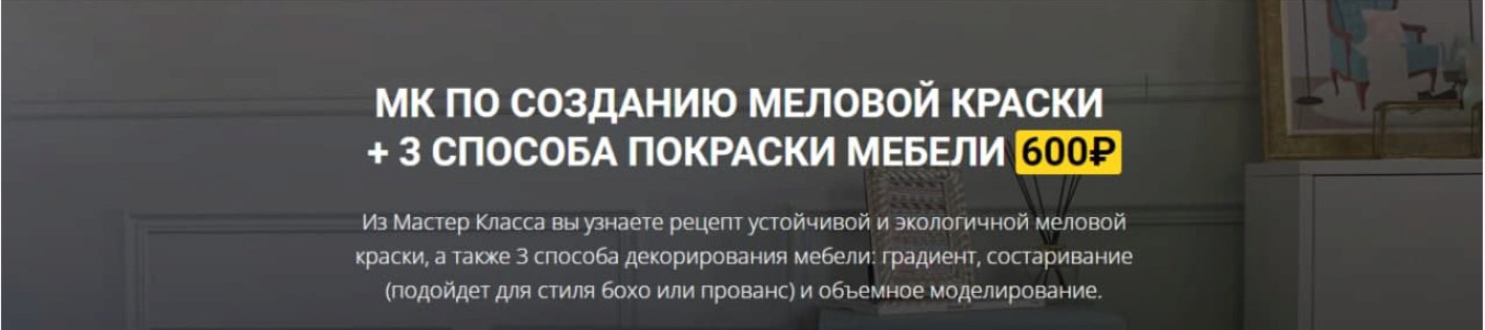 [for_miss_blog] Мк по созданию меловой краски + 3 способа покраски мебели