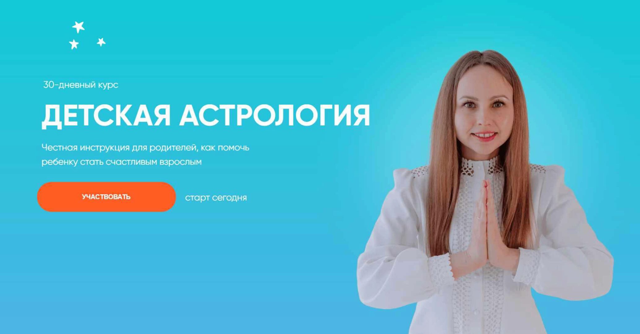 Детская астрология (Елена Ким)