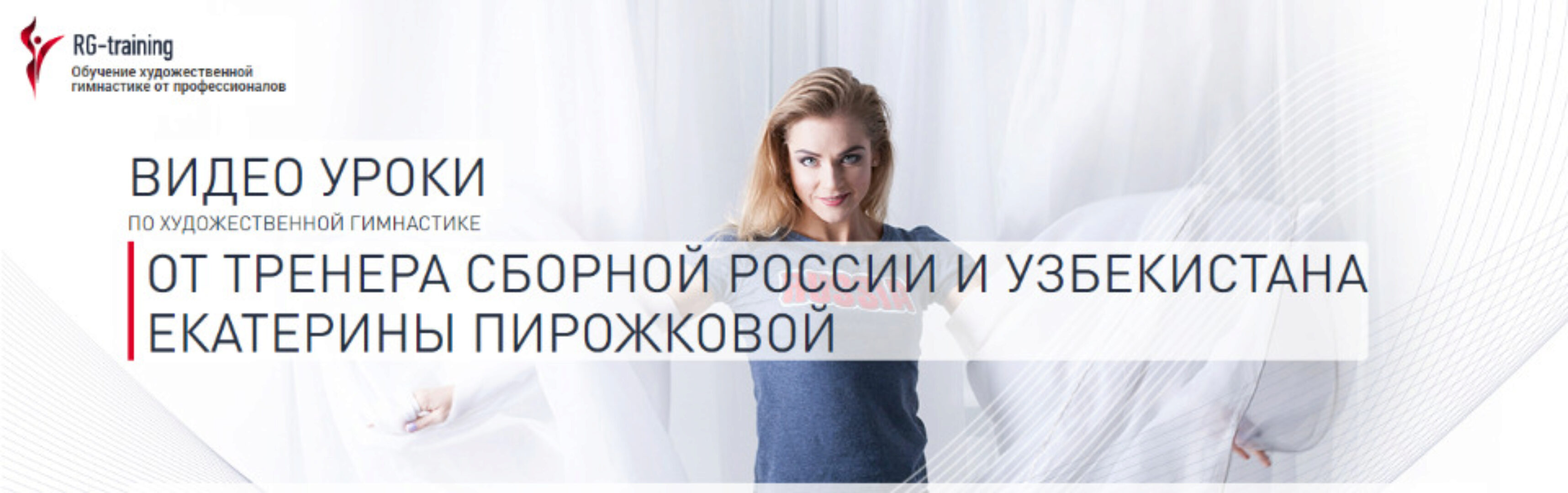 Урок 19. Комплекс упражнений с булавами для развития координации (Екатерина Пирожкова)