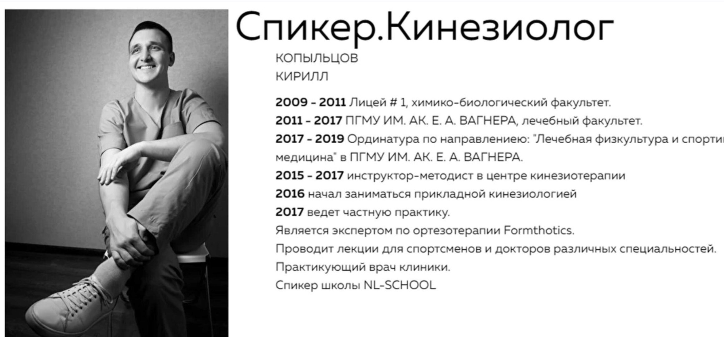 [NL-School] Мануально-мышечный тест (Копыльцов Кирилл)