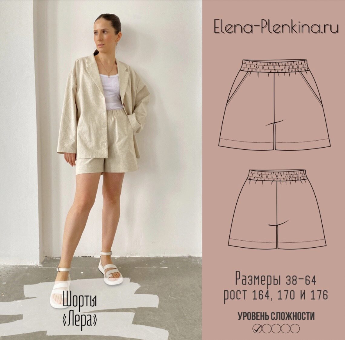 Шорты Лера. Размер 38-64. Рост 164 (Елена Пленкина)