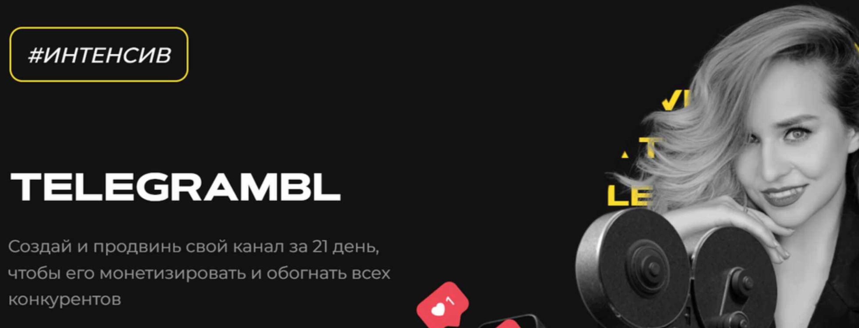 [Smart Team] TelegramBL. Тариф Полное погружение (Ильяна Левина)