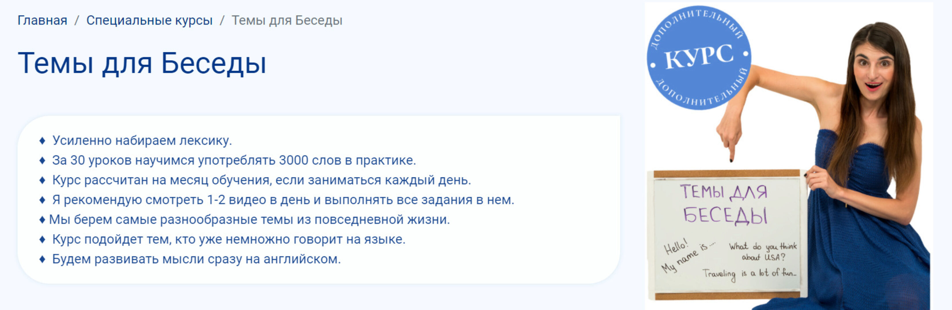 [Школа Полиглотов] Английский язык. Темы для Беседы (Ирина Мовсесян)