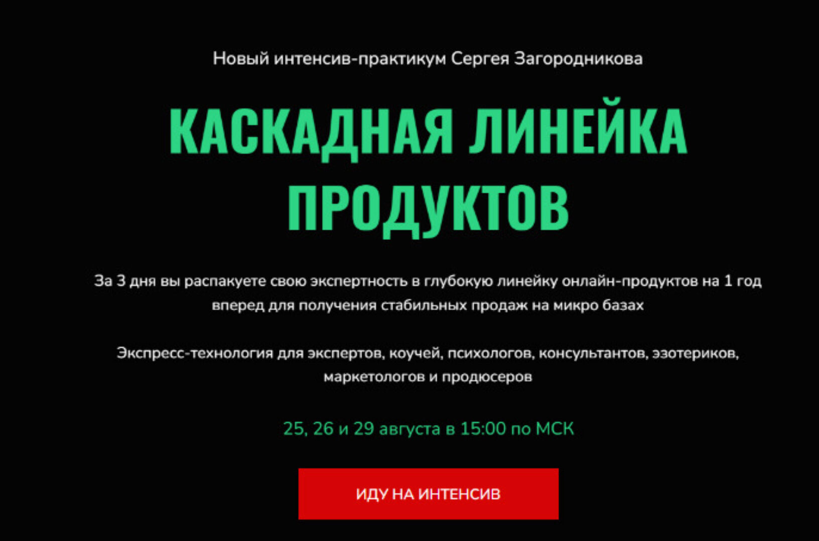 Каскадная линейка продуктов (Сергей Загородников)