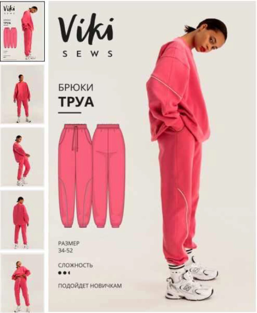 [Vikisews] Брюки Труа. Размер 40. Рост 162-168 (Вика Ракуса)