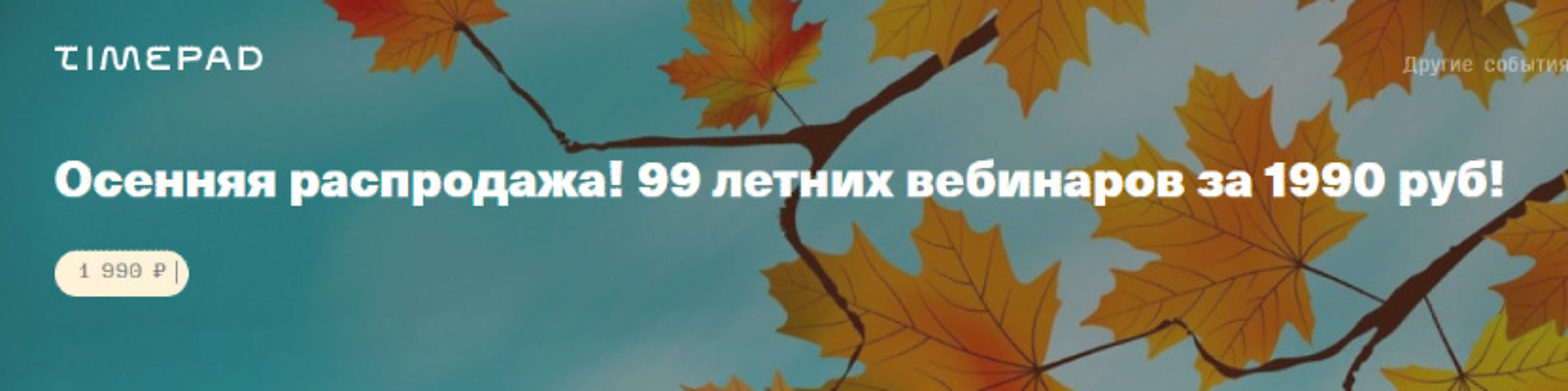 [Archdialog Online] Осенняя распродажа. 99 летних вебинаров для дизайнеров интерьера