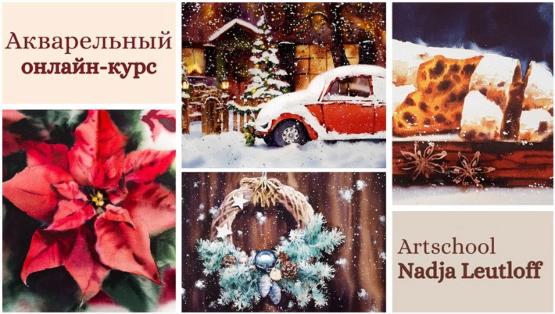 [Nadja Leutloff School] Рождественские истории 2022 (Надя Лойтлофф)