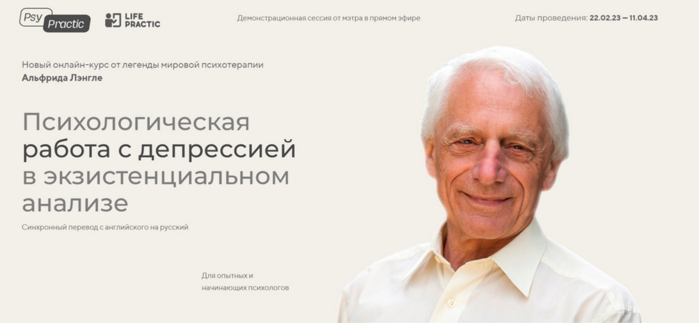 Психологическая работа с депрессией в экзистенциальном анализе. Тариф Профессионал (Альфрид Лэнгле)