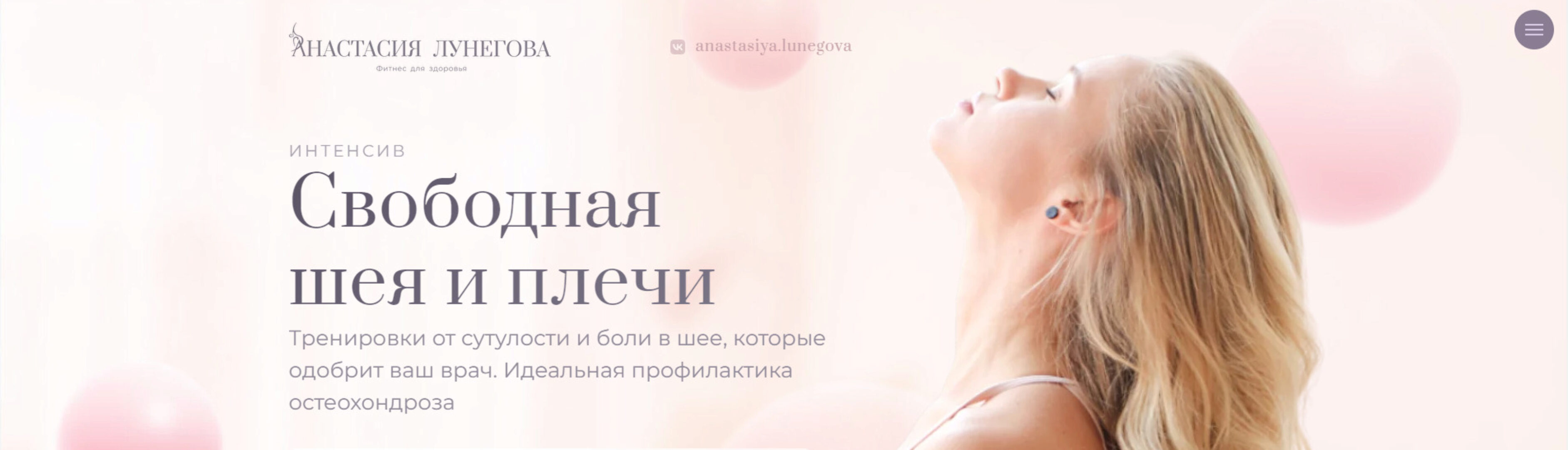Свободная шея и плечи (Анастасия Лунегова)