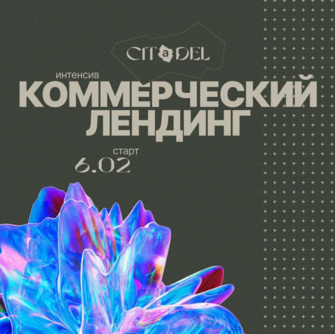 Коммерческий лендинг (Аня Мельник, Саша Васильев, Сева Петров)