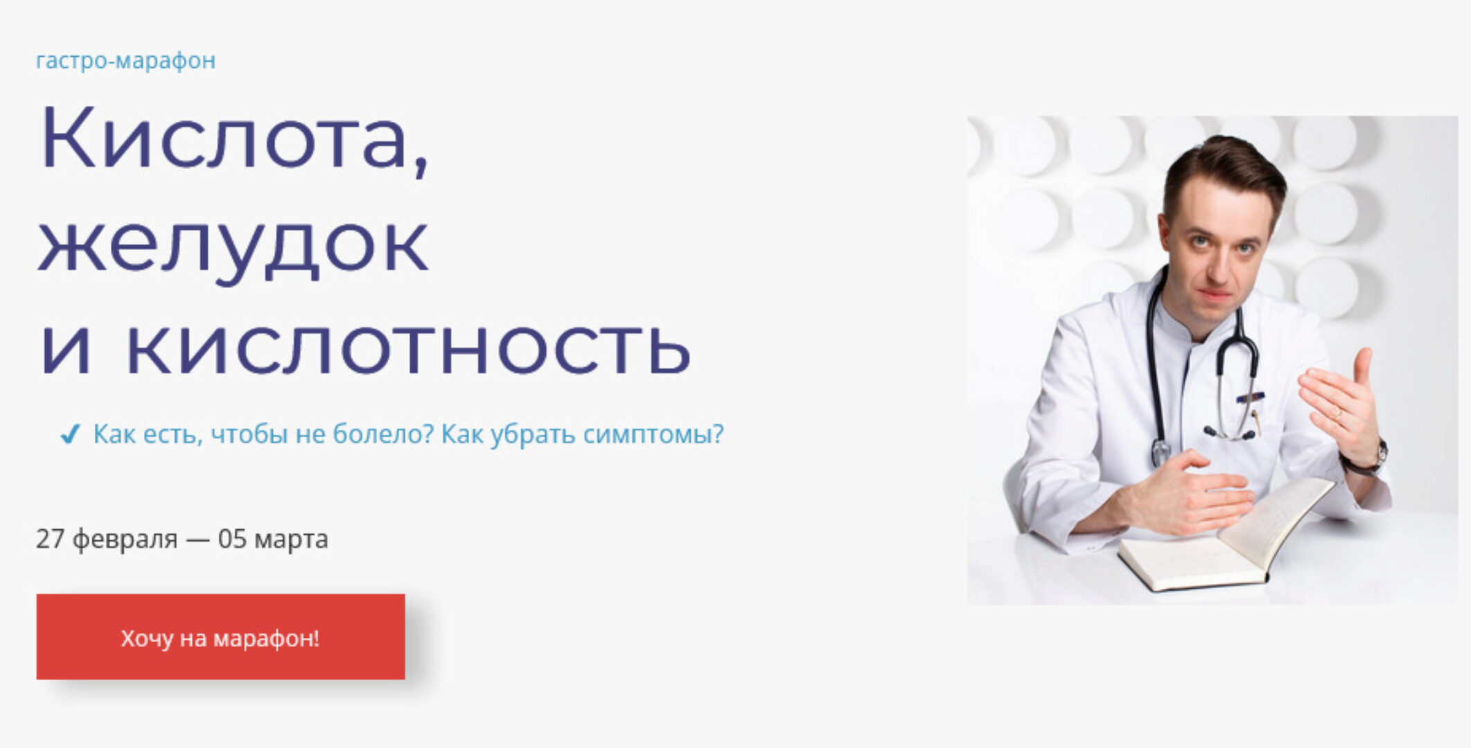 Гастро-марафон: Кислота, желудок и кислотность (Сергей Вялов)