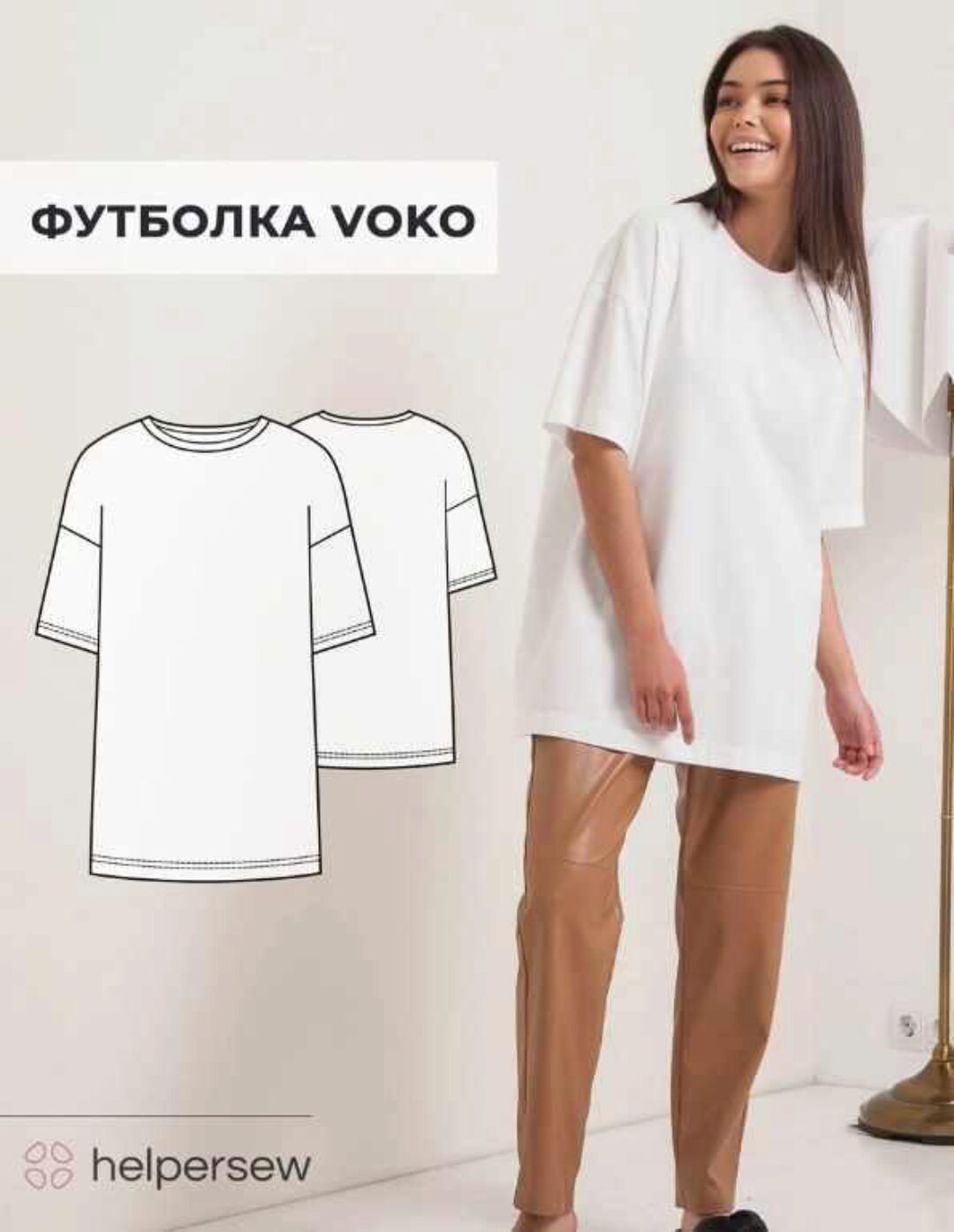 [Helpersew] Футболка Voko. ОГ 84. Рост 170