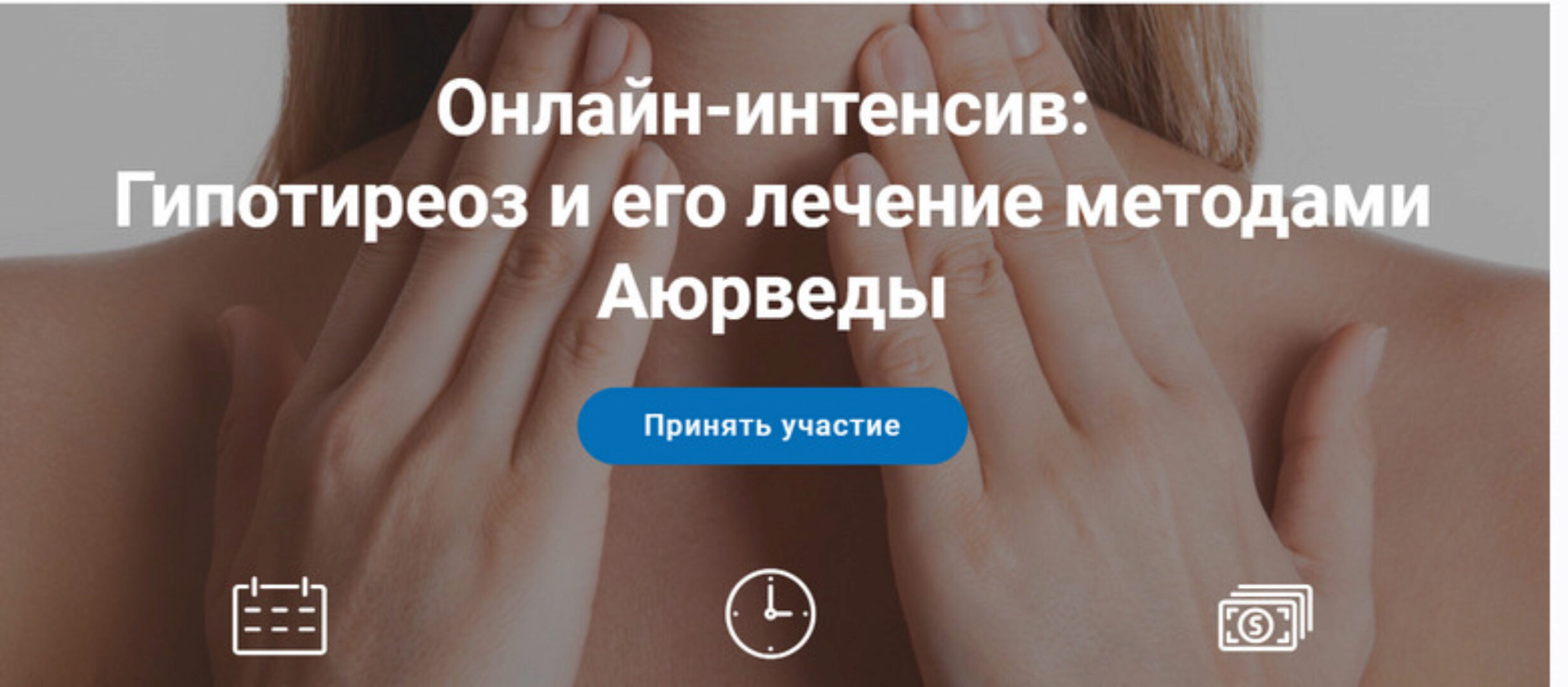 [VedaEducation] Гипотиреоз и его лечение методами Аюрведы (Алатхиюр Нараянан Намби)