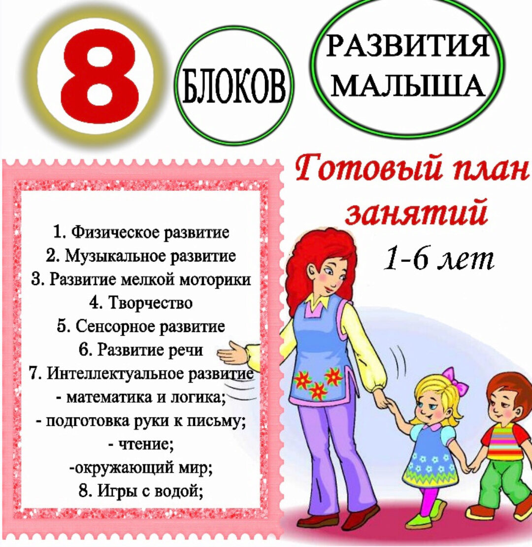 [logoprofy] Развитие детей от 1 до 6 лет. 8 блоков занятий (Тамара Назаревская)