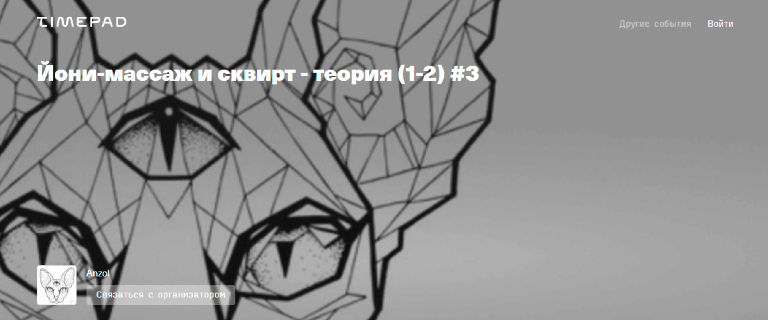 Йони-массаж и сквирт - теория. Часть 1 (Anzol Cat)