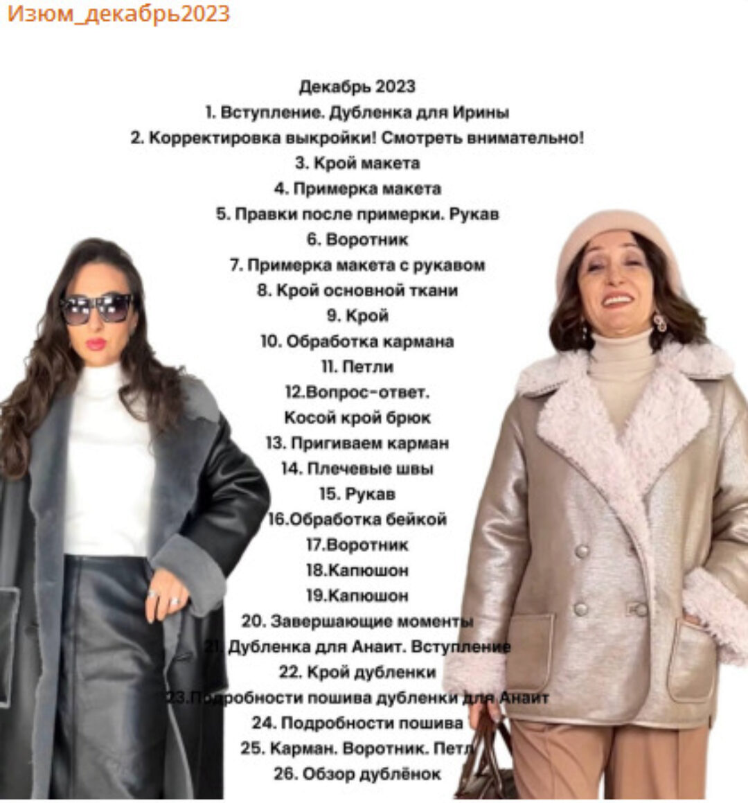 Группа Изюм. Декабрь 2023 (Ирина Вардересян-Микаелян)