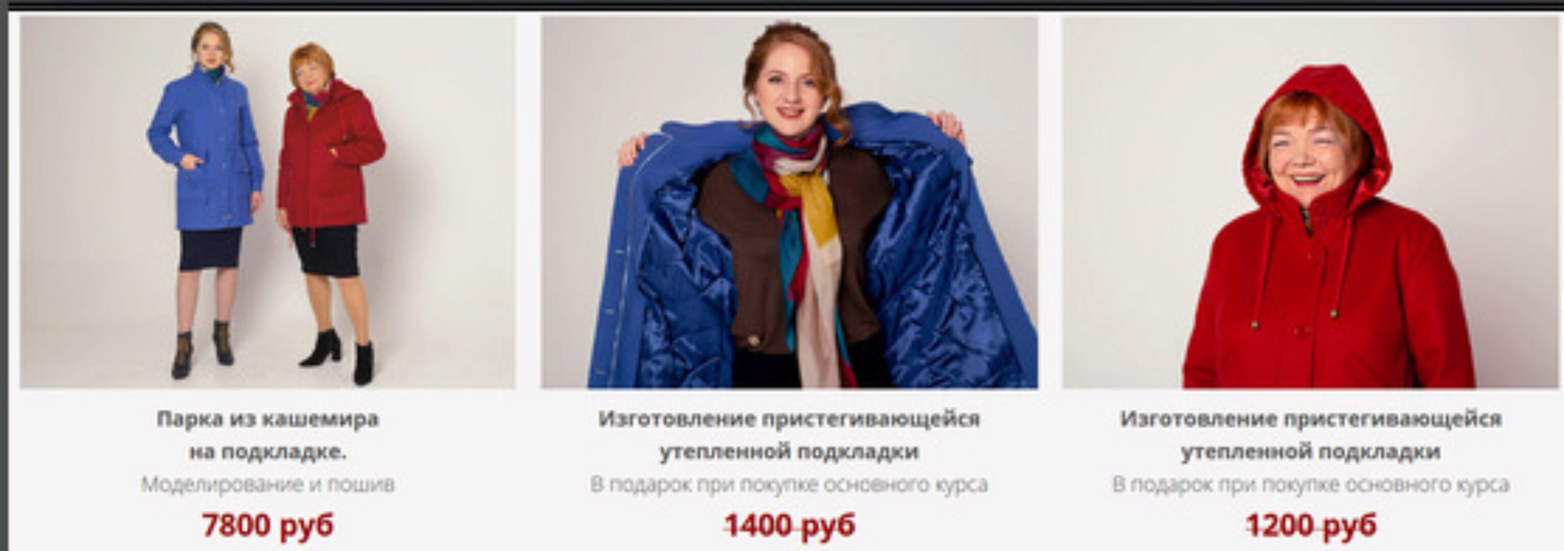 [Модные практики] Парка. Моделирование и пошив (Ирина Паукште)