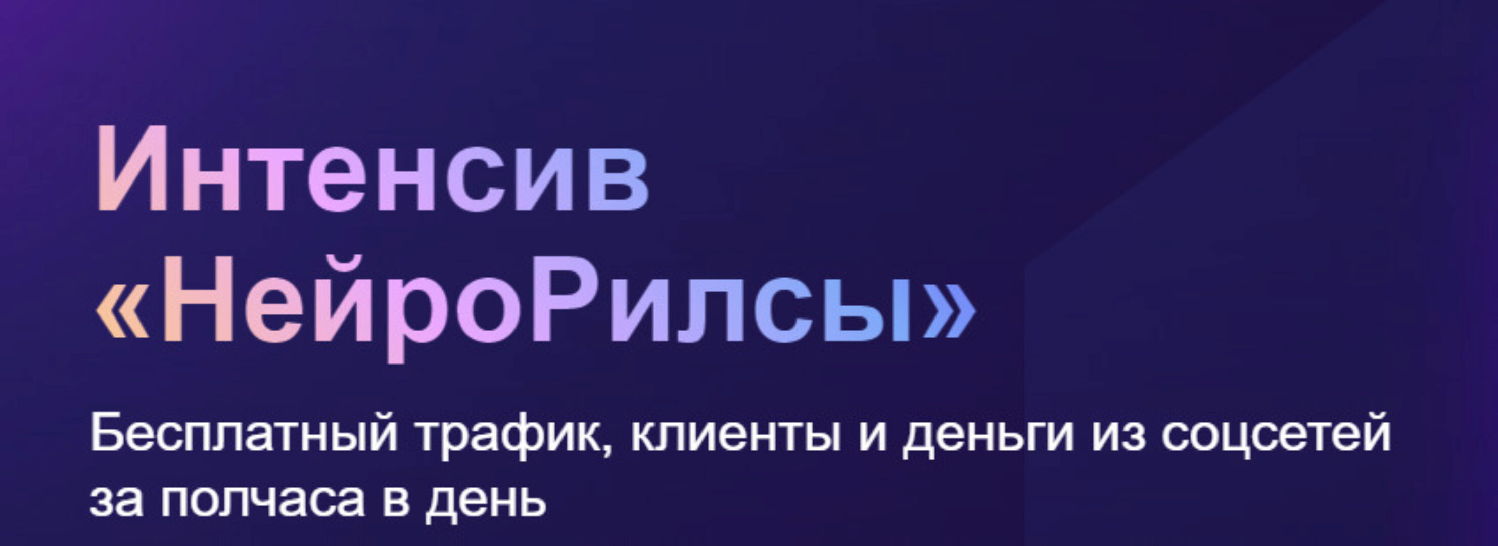 [Нейрогера] НейроРилсы