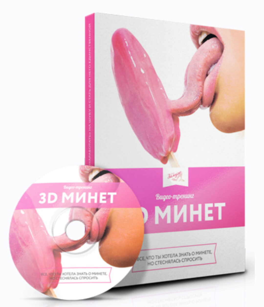 3D-минет 2016 (Юлия Щедрова, Александр Колосов)