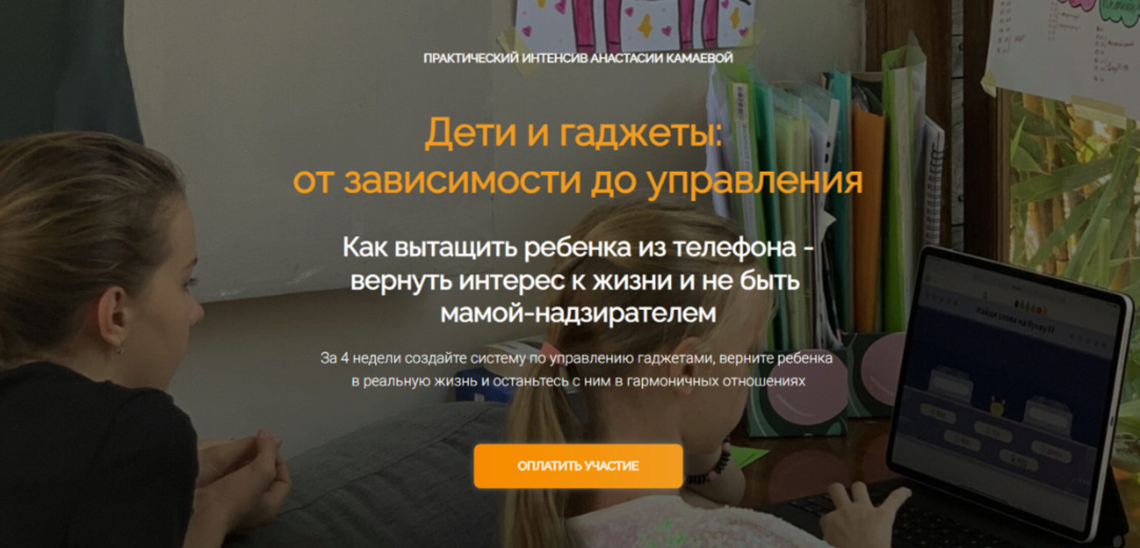 [KidsLetters] Дети и гаджеты: от зависимости до управления (Анастасия Камаева)