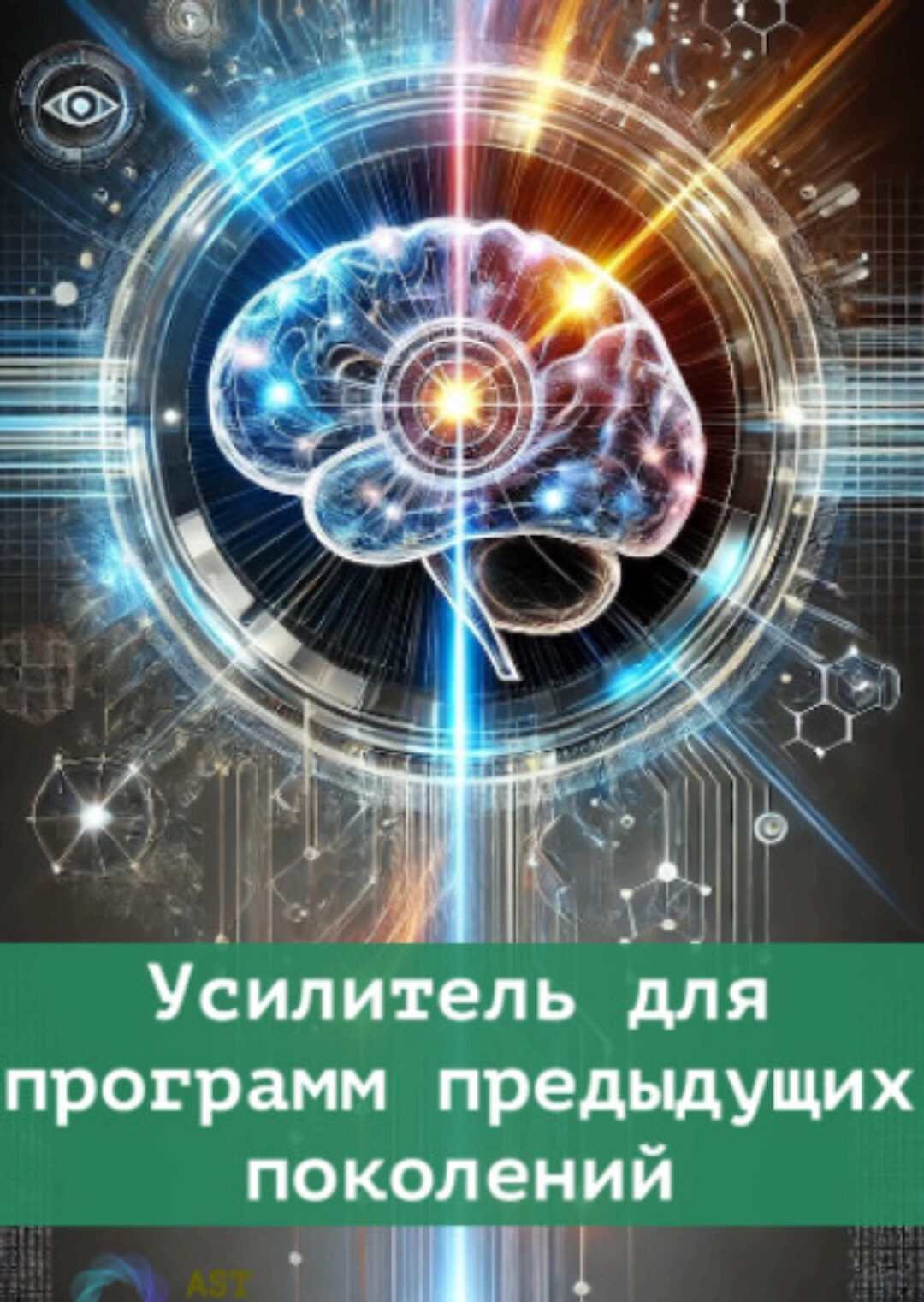 [Ast Nova] Усилитель для программ предыдущих поколений