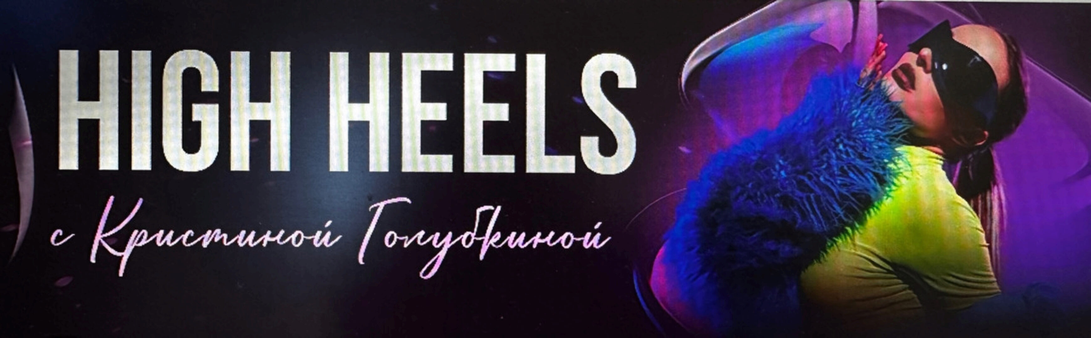 [Ri Online] Хореография Sexy (Кристина Голубкина)