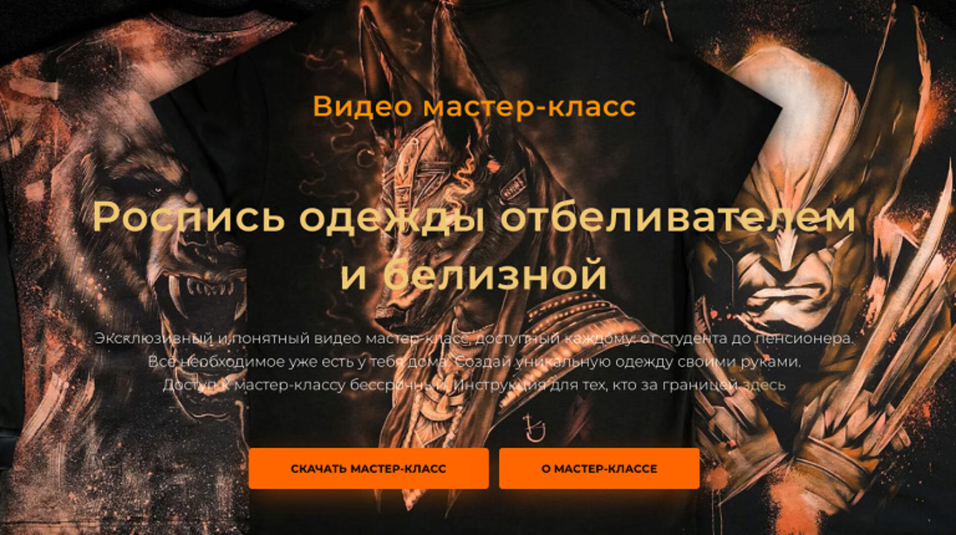 Роспись одежды отбеливателем и белизной (Кирилл Joke)