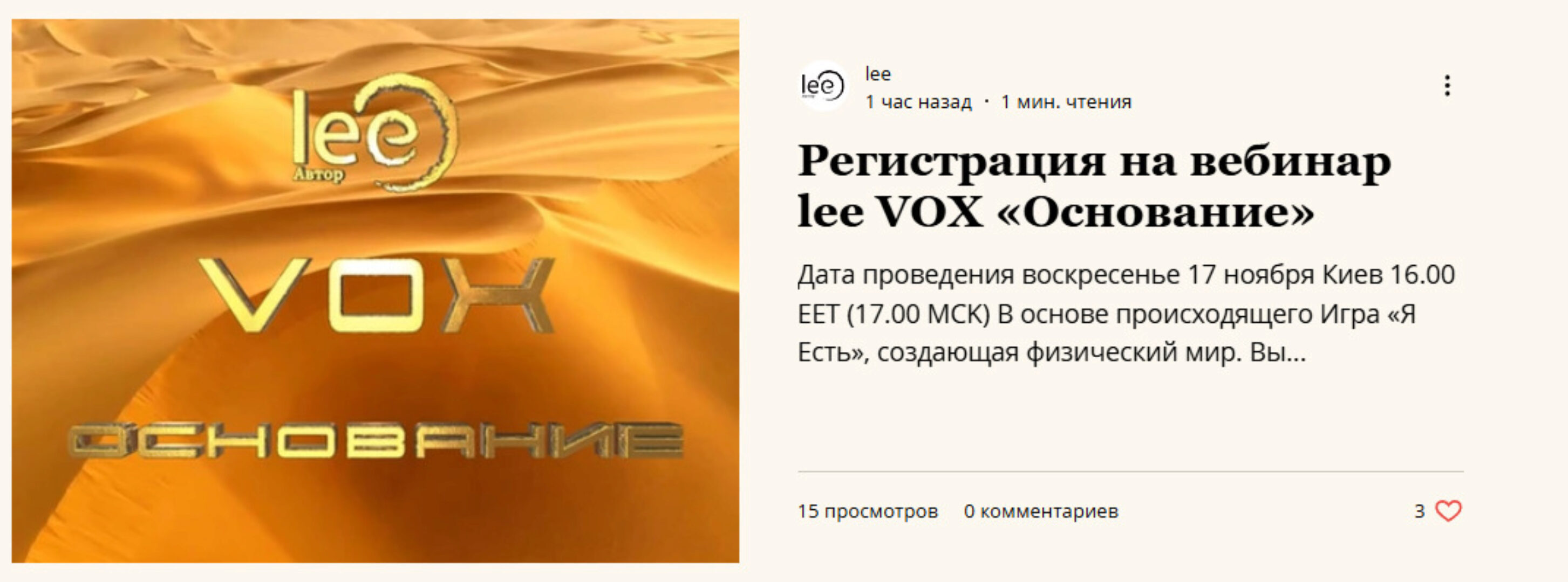 VOX |Основание (Lee)