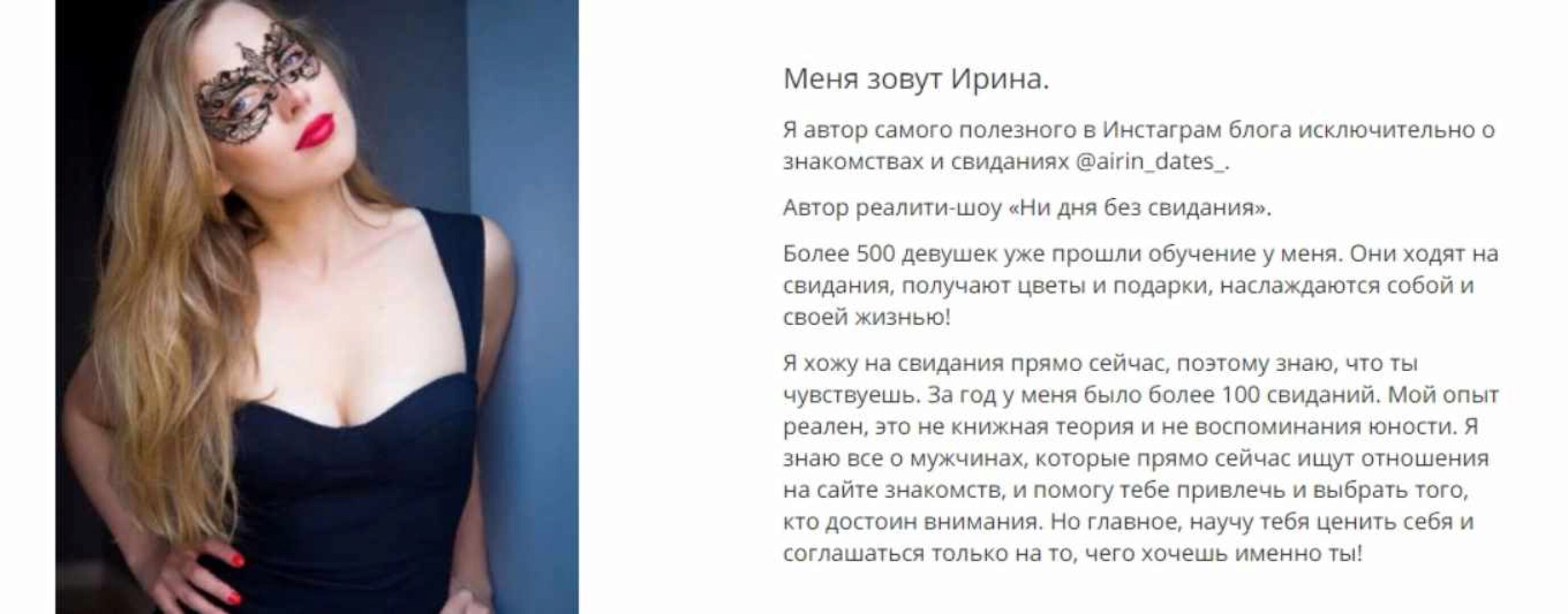 Ни дня без свидания. Тариф Я сама (airin_dates_)