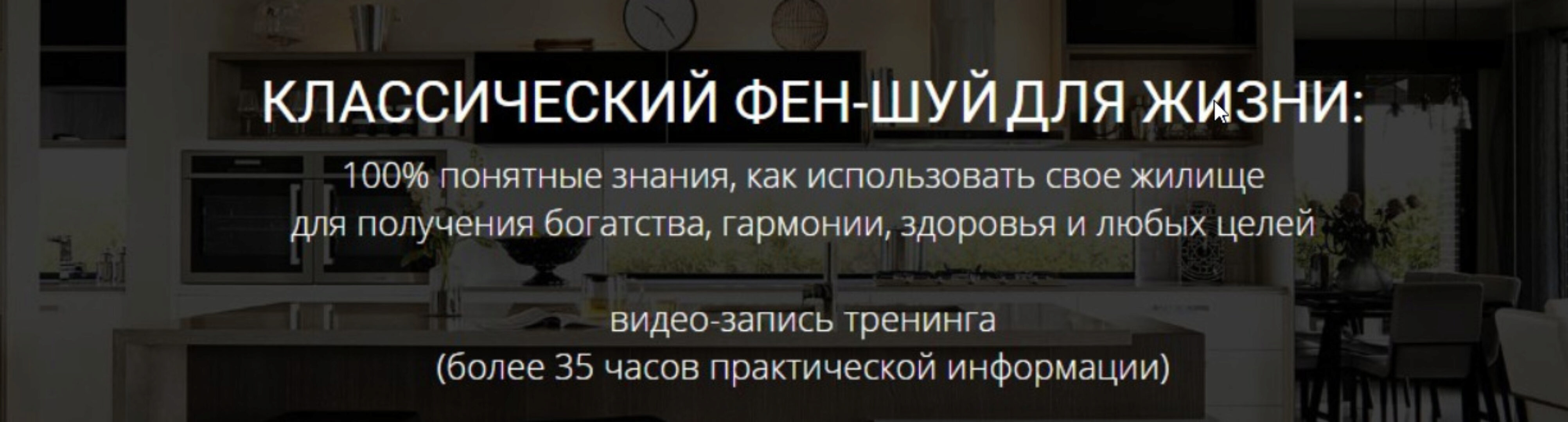 Классический фен-шуй для жизни (Мария Щербакова)