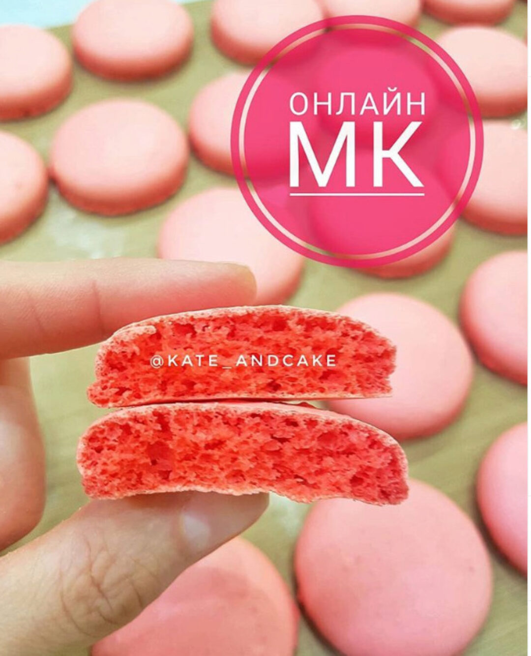 [Кондитерка] Онлайн МК по крышечкам для макарон! (kate_andcake)