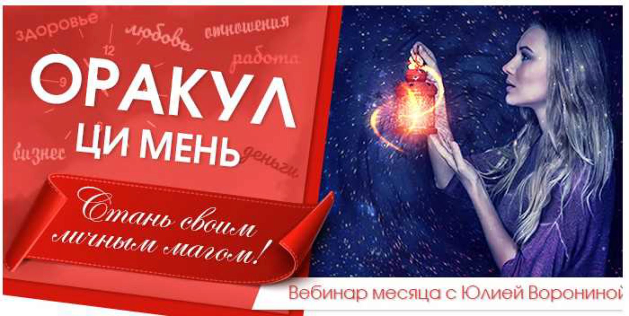 Оракул Ци Мень. Стань своим личным магом. Пакет Silver (Юлия Воронина)