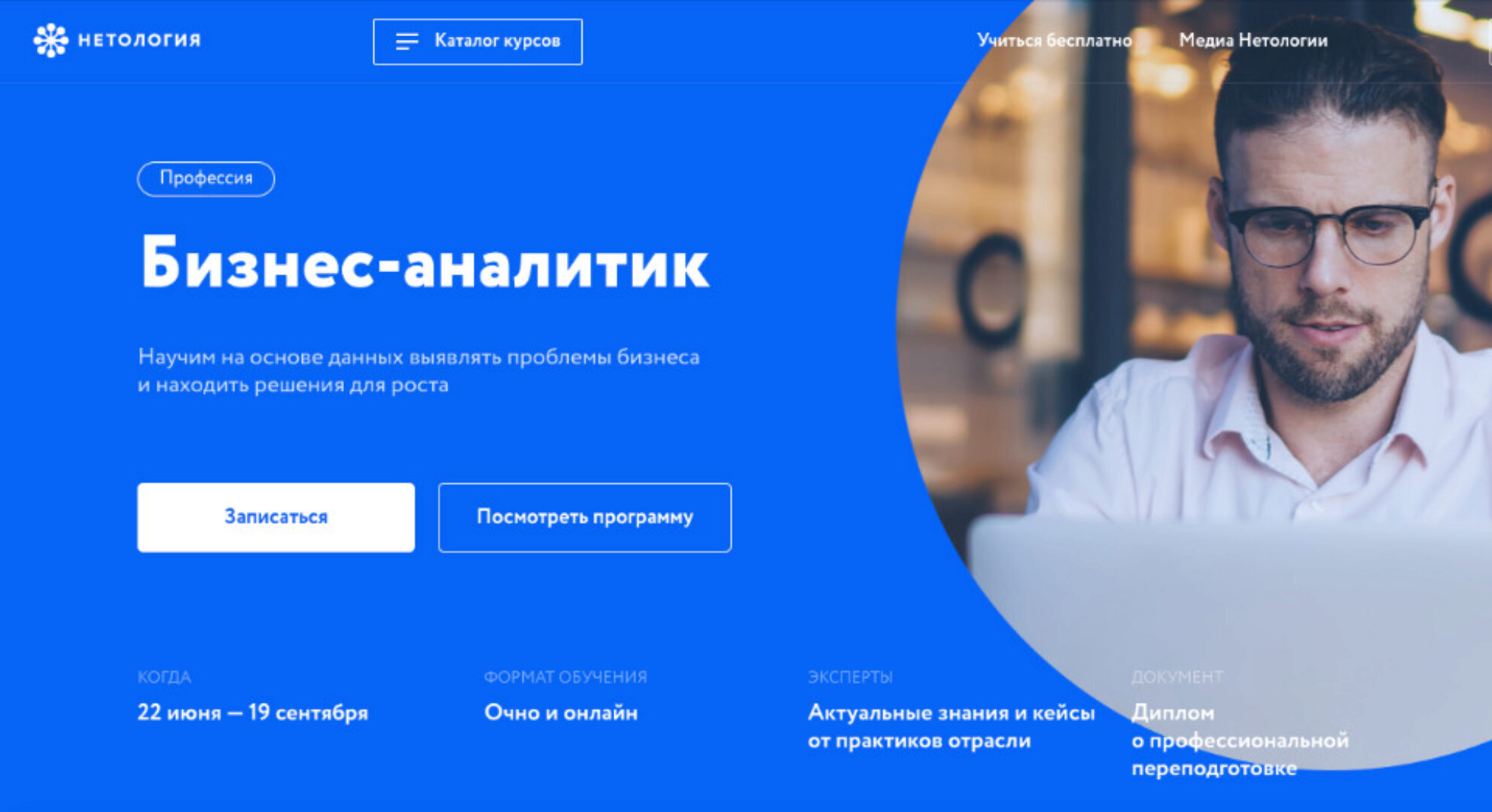 [Нетология] Бизнес-аналитик 2020  (Анна Гуськова, Семен Марсов)