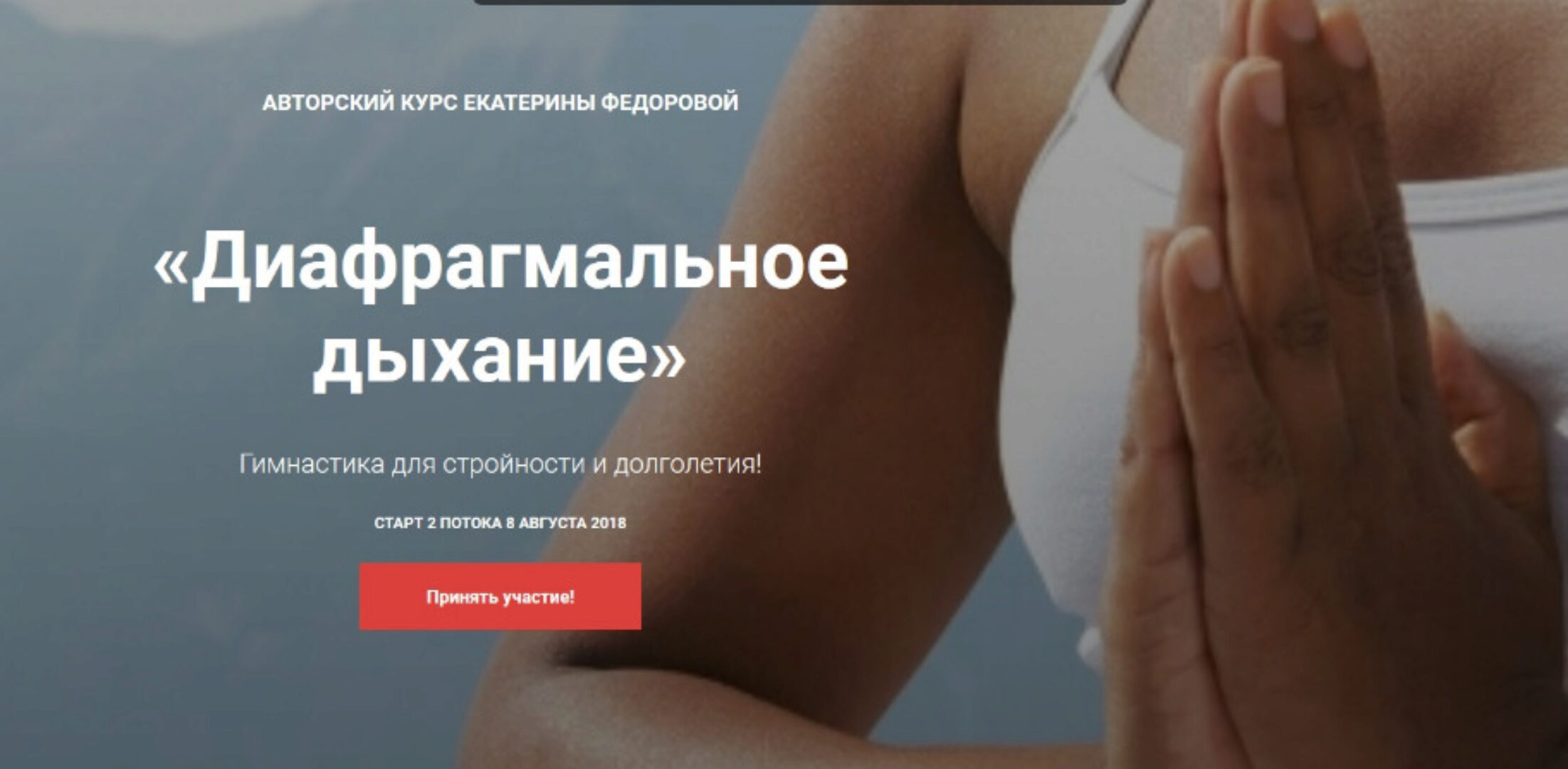 Диафрагмальное дыхание (Екатерина Фёдорова)