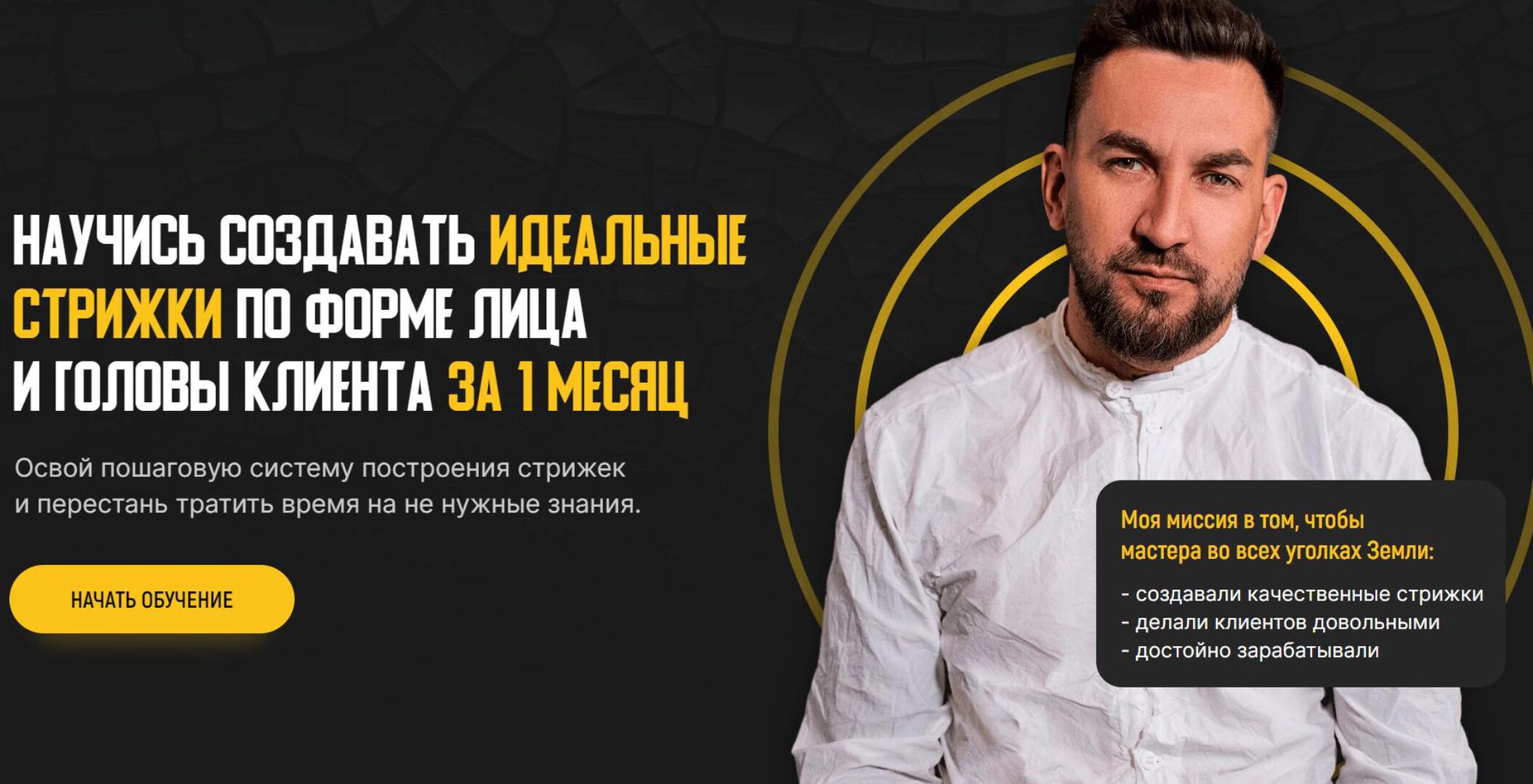 Идеальные геометрические формы в самых коммерческих стрижках. Пакет ВИП (Денис Елютин)