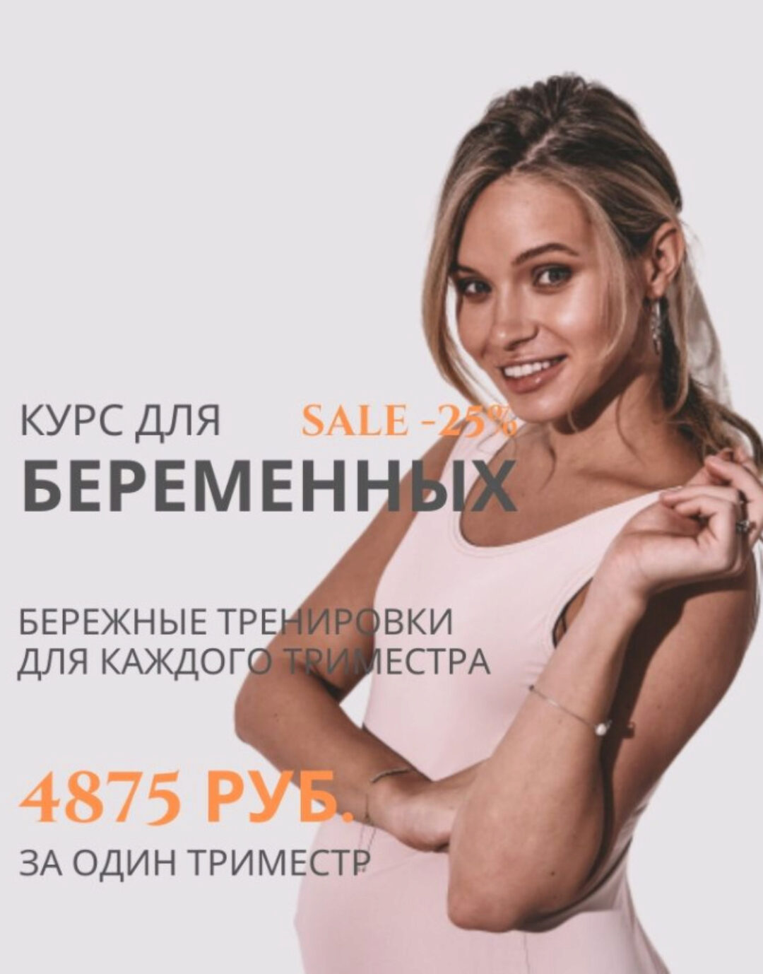 Курс для беременных - III триместр (Анастасия Лунегова)