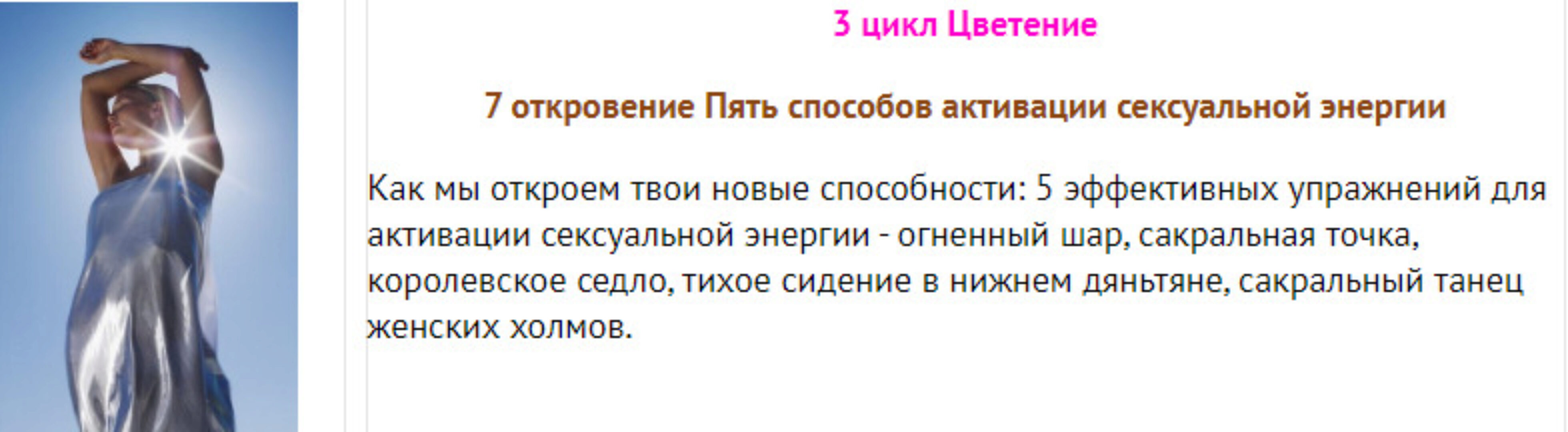 Пять способов активации сексуальной энергии (Светлана Сотникова)