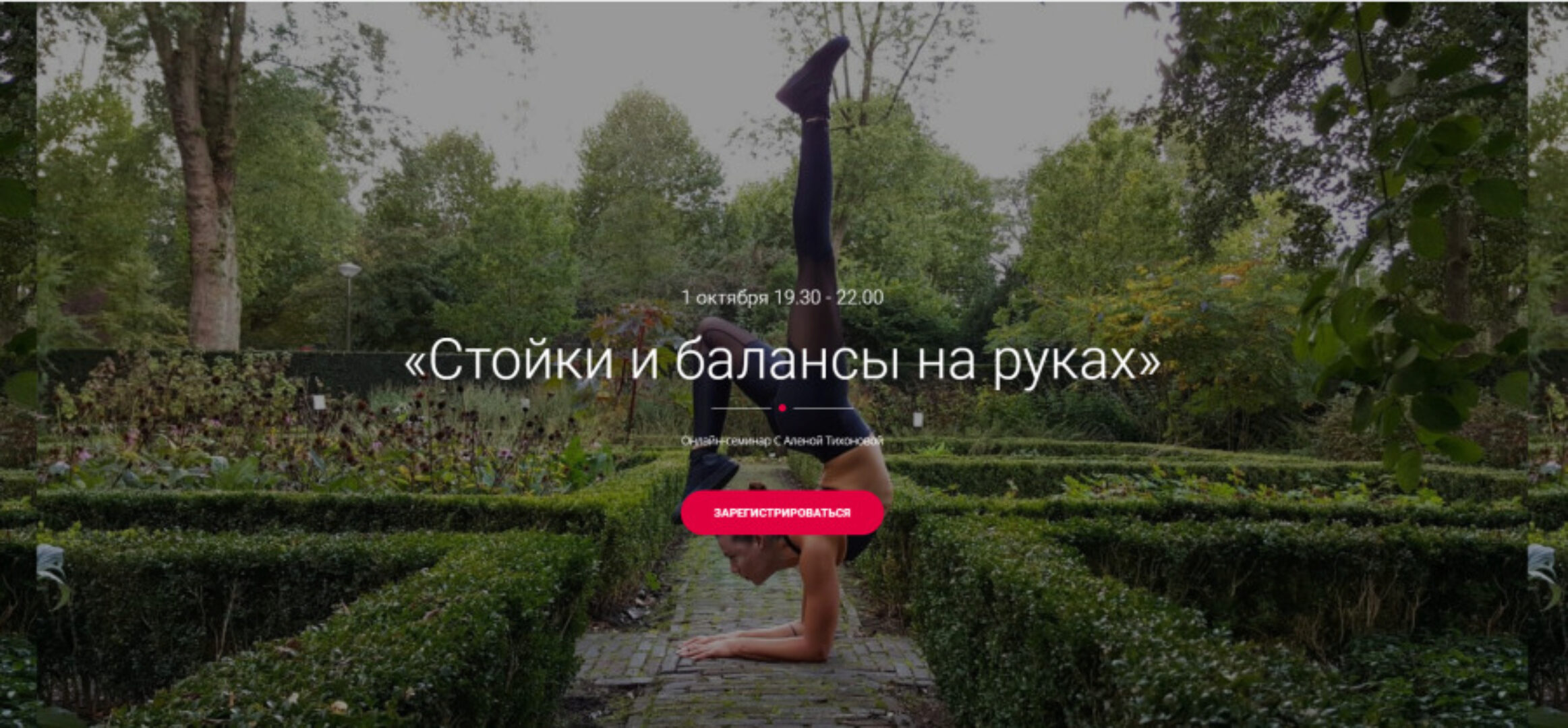 Стойки и балансы на руках  (Алена Тихонова)