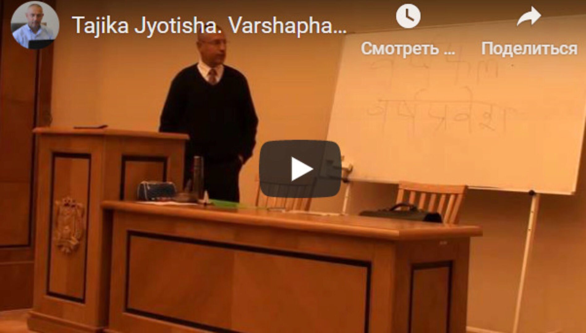 [Шива Центр] Варшапхала (Часть 1-я) (Шива)