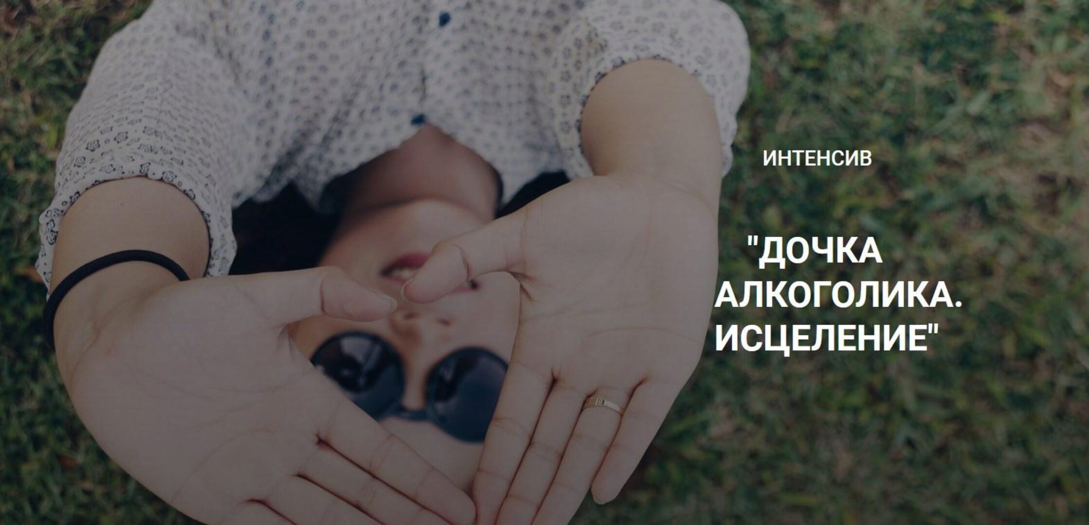 Дочка алкоголика. Исцеление. Тариф Стандартный (Катерина Куликова)