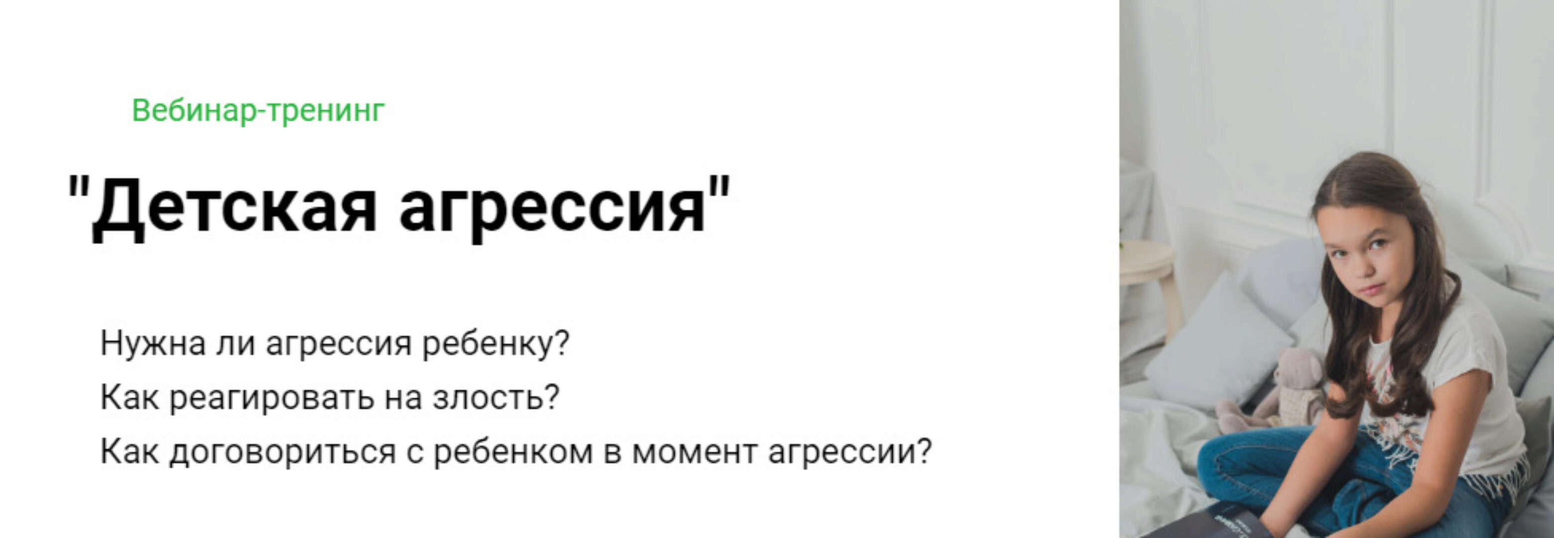 Детская агрессия (Надежда Махмутова)