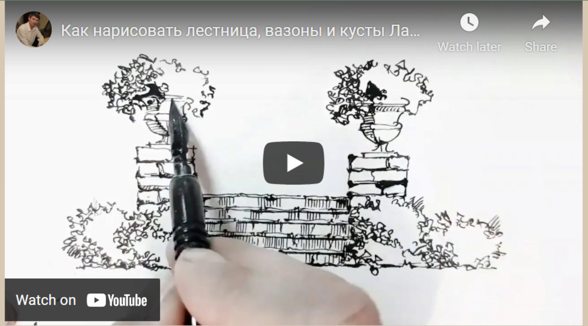 [Зеленая Стрела] Скетчинг для ландшафтного дизайнера (Эдуард Кичигин)