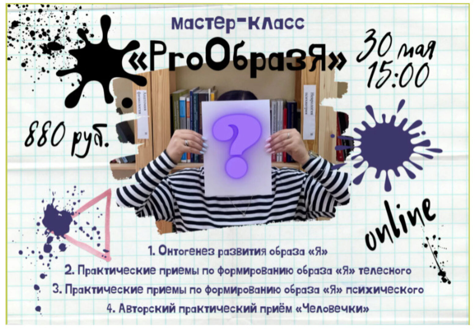 ProОбразЯ (Мария Станкевич)