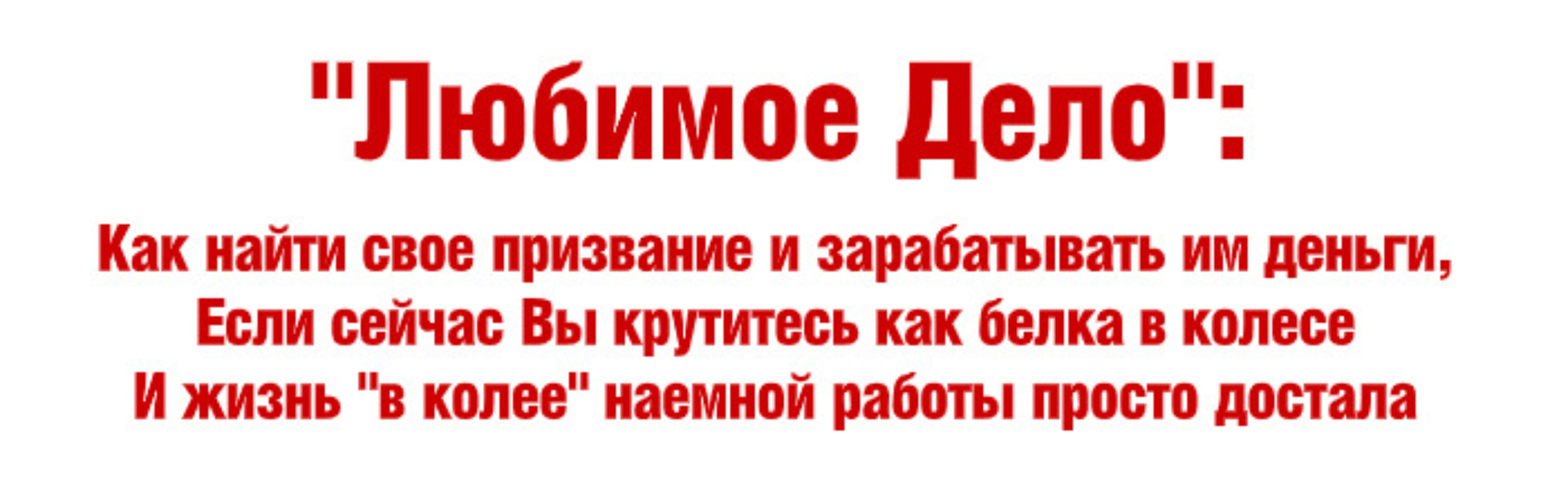 Любимое дело (Дмитрий Богданов)