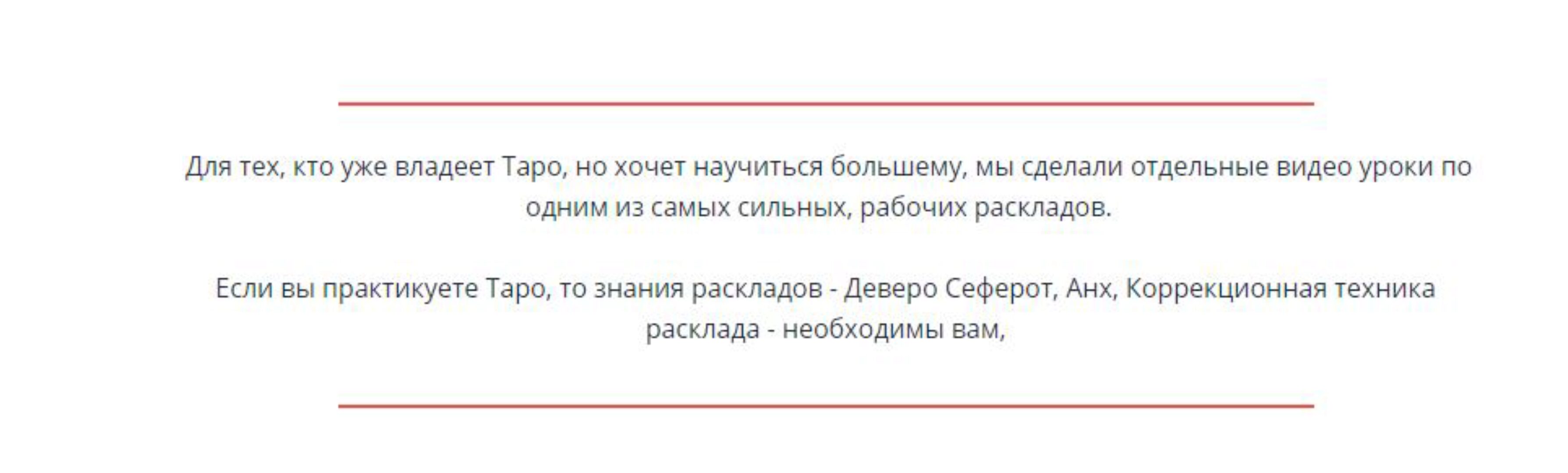 [Аратрон] Коррекционная техника расклада (Светлана Таурте)