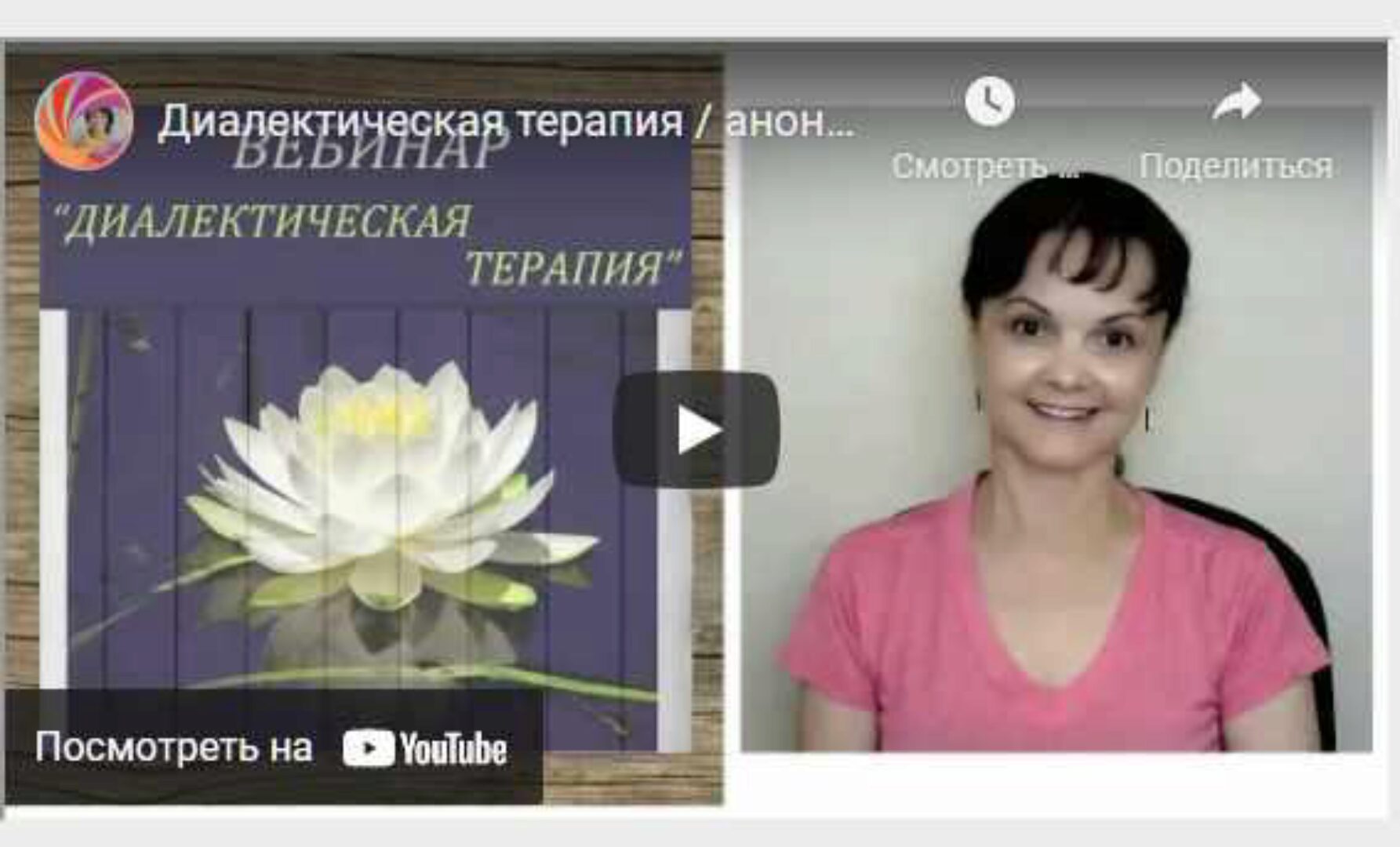 Диалектическая поведенческая терапия (Татьяна Дьяченко)