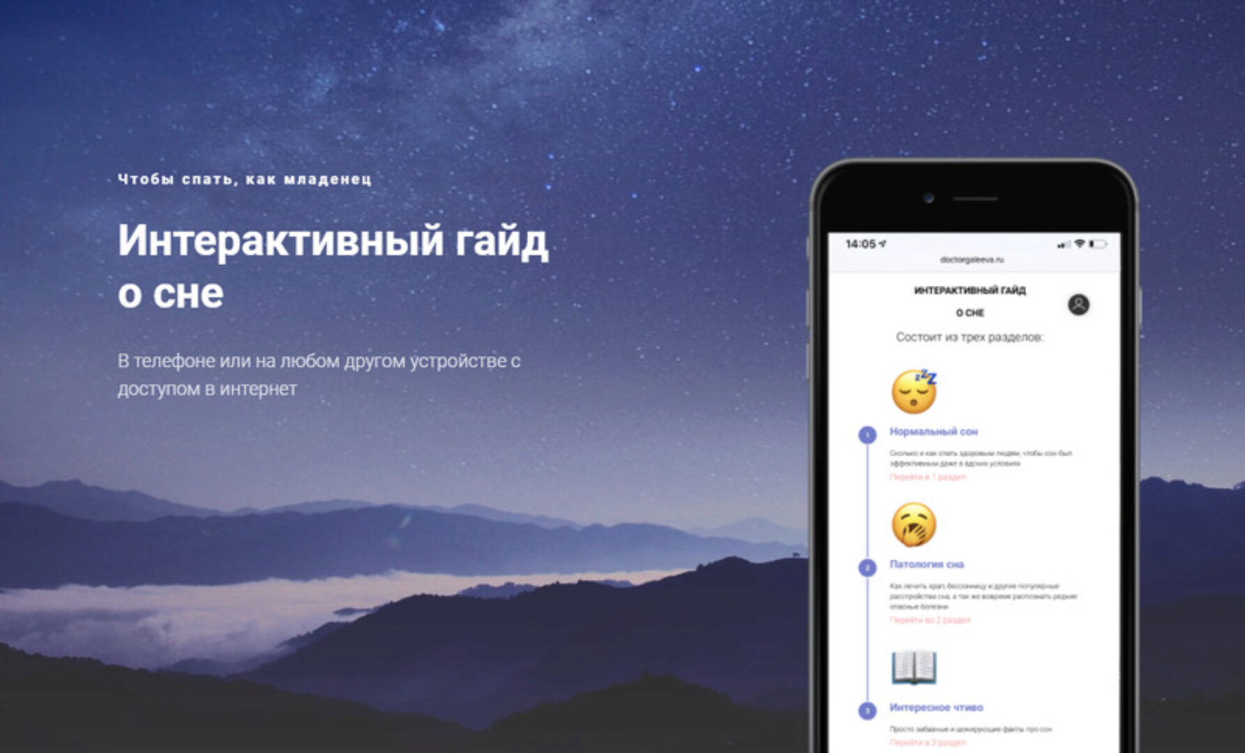 [Доктор Галеева] Интерактивный гайд о сне (Ирина Галеева)