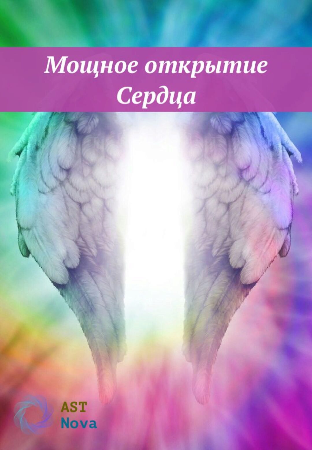 [Ast Nova] Мощное открытие Сердца