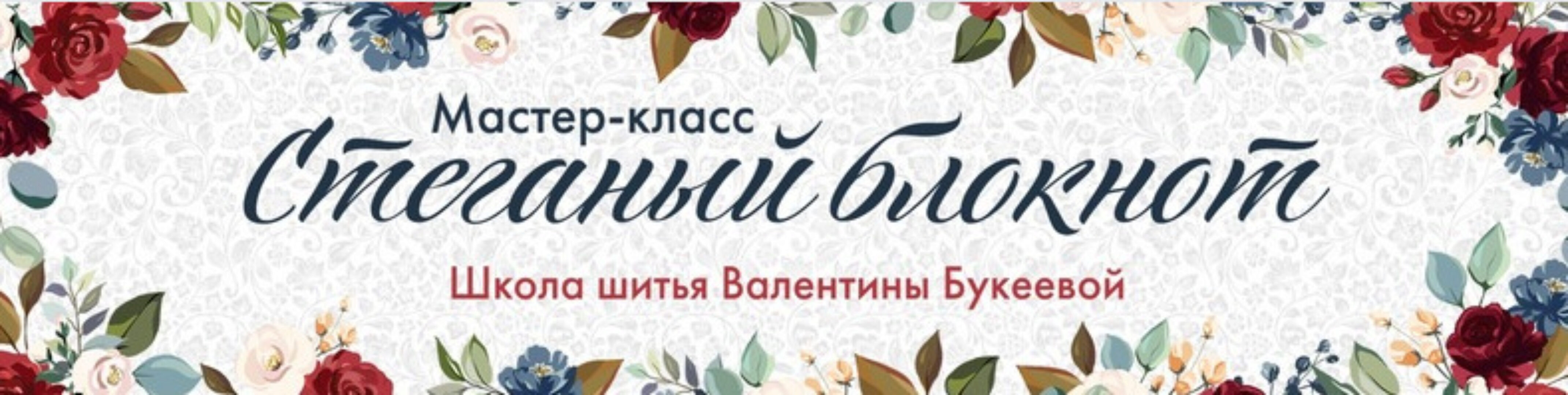 Стеганный блокнот (Валентина Букеева, Лилия Кетова)